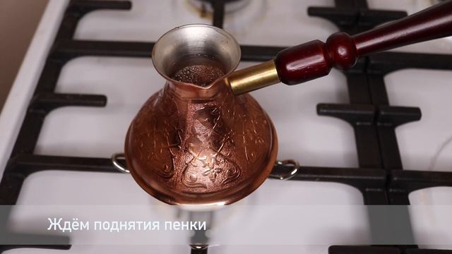 Приготовление кофе в Джезве смотреть онлайн