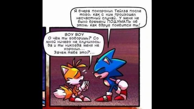 Озвучка комиксов про Соника и Тейлза. смотреть онлайн
