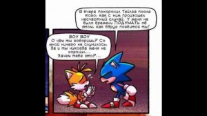 Озвучка комиксов про Соника и Тейлза.