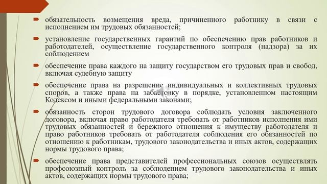 ОСНОВЫ ТРУДОВОГО ПРАВА часть 1 смотреть онлайн