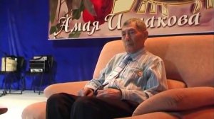 Амай Исмаков Творческий вечер часть 1