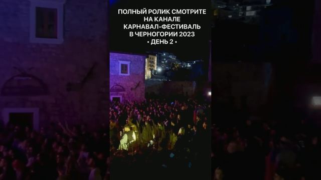 Карнавал в Черногории 2023 Крутая Рэйв вечеринка в Будве #shorts #черногория #montenegro смотреть онлайн
