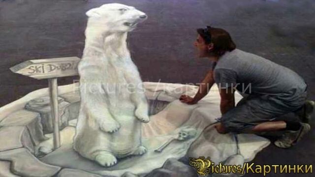 Картинки 3д на асфальте-Рicture Show смотреть онлайн