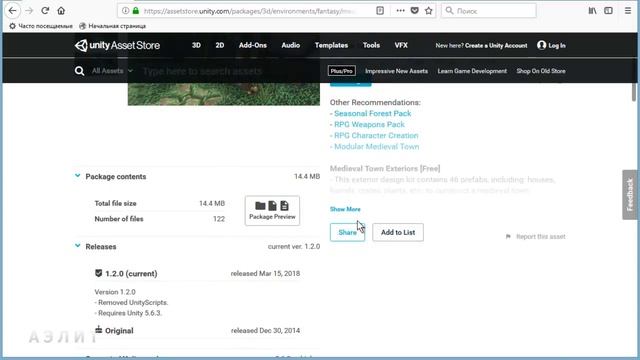 Новый Asset Store Unity: загружаем локацию