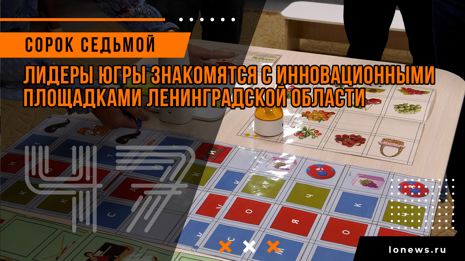 Лидеры Югры знакомятся с инновационными площадками Ленинградской области смотреть онлайн