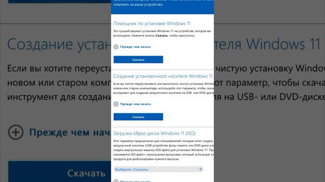 А вы знали самый простой и бесплатный способ получить загрузочную флешку с Windows 10 или 11? смотреть онлайн