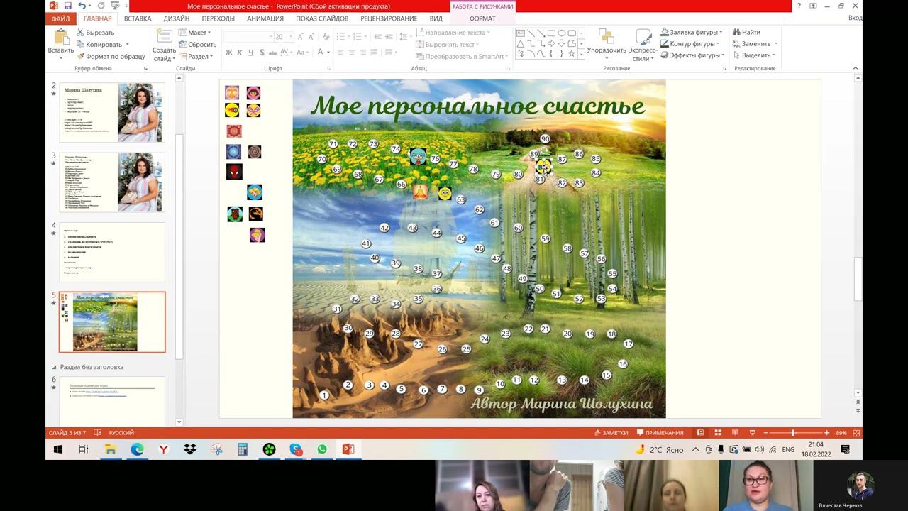 Отзыв о т-игре "Мое персональное счастье" смотреть онлайн