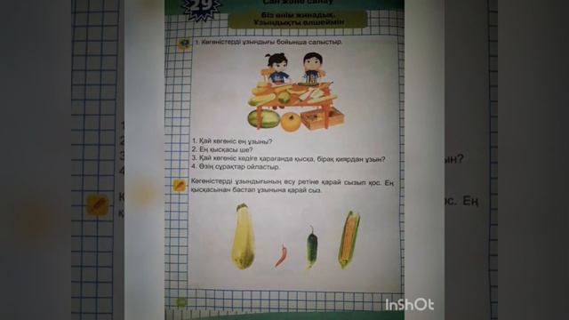 Біз өнім жинадық. Ұзындық өлшеу. смотреть онлайн