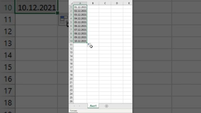 Секрет автозаполнения даты в Excel #Shorts смотреть онлайн