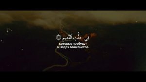 Билал Дарбали – Сура 56 «аль-Вакиа