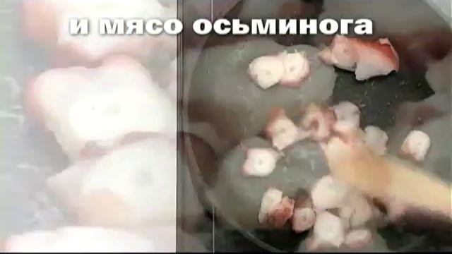 Салат из осьминога смотреть онлайн