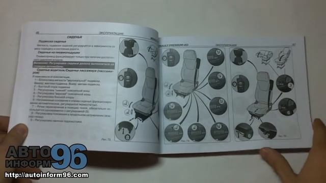 Книга по ремонту Рено Премиум ДСИ (Renault Premium dCi) смотреть онлайн