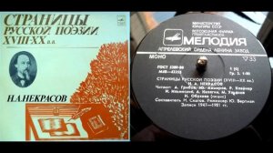 Н.А. Некрасов - В дороге (читает А. Грибов) // Страницы русской поэзии XVIII-XX веков