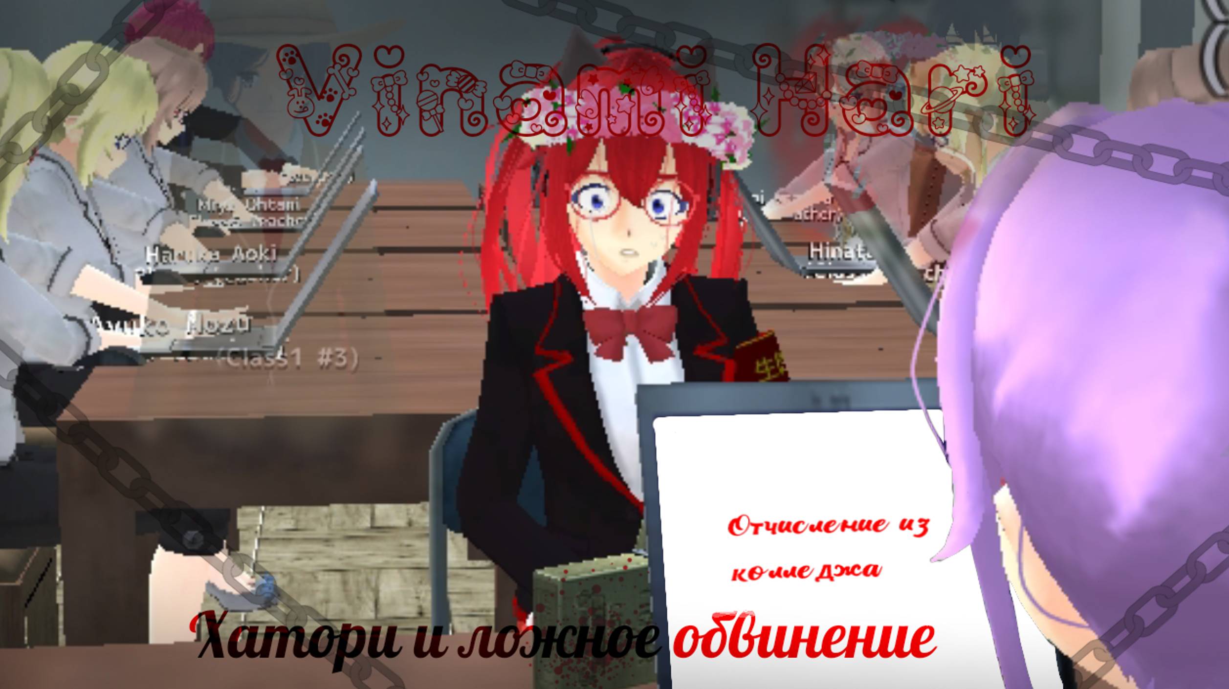 🔗Хатори и ложное обвинение🔗 🍨 SGS 🍨🌺 Vinami Hari 🌺