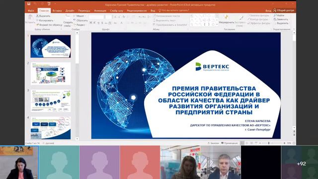 Видео-конференция Роскачества с Российским союзом промышленников и предпринимателей смотреть онлайн
