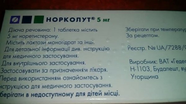 Норколут