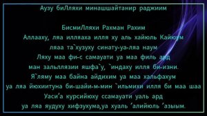 Аят Аль Курси на ночь. al kursi. для успокоение детей.