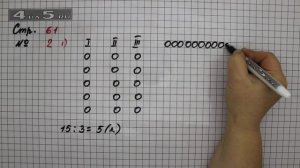 Страница 61 Задание 2 (Вариант 1) – Математика 2 класс Моро М.И. – Учебник Часть 2