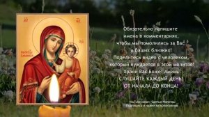 Вся нечистая сила будет обходить тебя стороной. Мощная защитная молитва.mp4