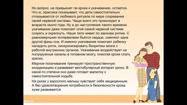 Нужно ли укачивать ребенка смотреть онлайн