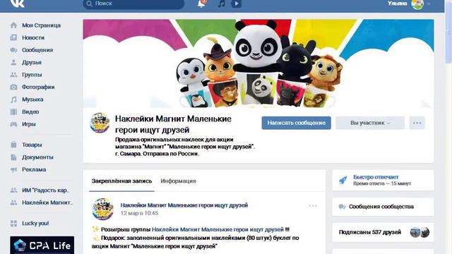 Победитель 19.03.2018 группы Наклейки Магнит Маленькие герои ищут друзей смотреть онлайн