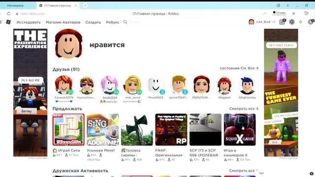 7 Главная страница Roblox — Яндекс Браузер 2021 11 20 16 59 19 смотреть онлайн
