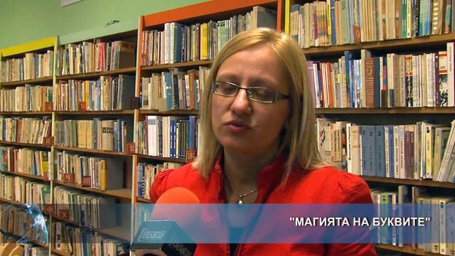 "Магията на буквите" смотреть онлайн