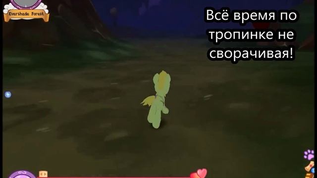 Самый быстрый способ добраться к домику Зекоры! | Легенды Эквестрии #1 смотреть онлайн