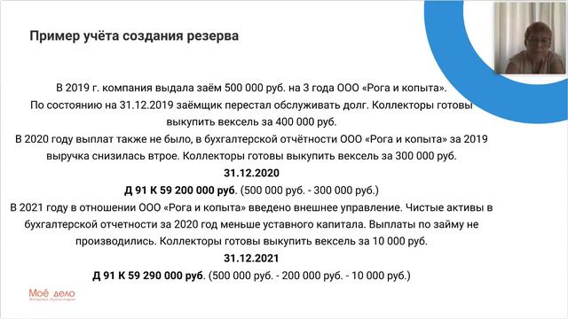 Резервы под обесценение финансовых вложений смотреть онлайн
