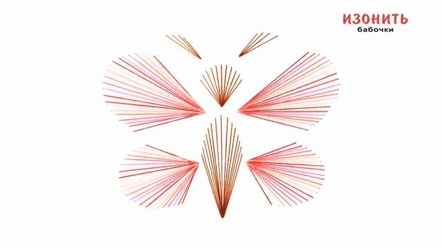 Изонить - бабочки смотреть онлайн