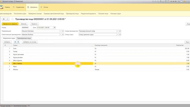 Школьное питание 1С смотреть онлайн