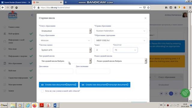 Дианет бурслары. Раздел Образование смотреть онлайн