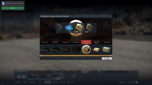 Спасибо, WarThunder за такой прекрасный лут! смотреть онлайн