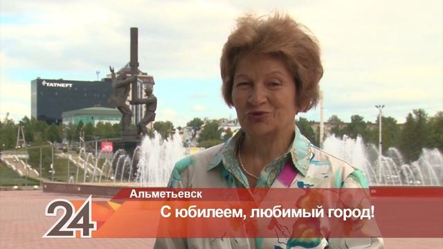 С юбилеем, любимый Альметьевск: поздравляет Леокадия Садчикова смотреть онлайн