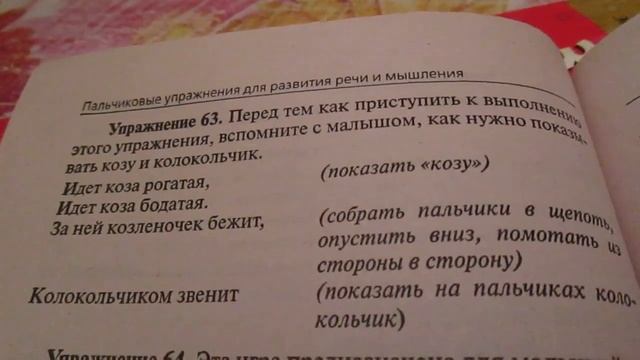 Пальчиковая гимнастика от 1 года до 3 лет.Упр.67 - 72.Finger exercises смотреть онлайн