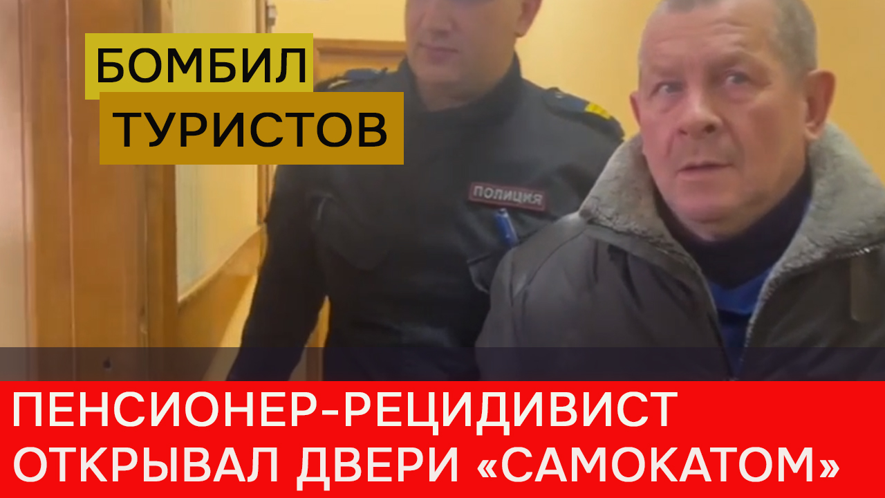 Пенсионер-рецидивист открывал чужие двери с помощью самоката смотреть онлайн