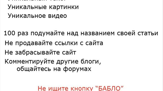 Как раскрутить сайт бесплатно. Заключение смотреть онлайн