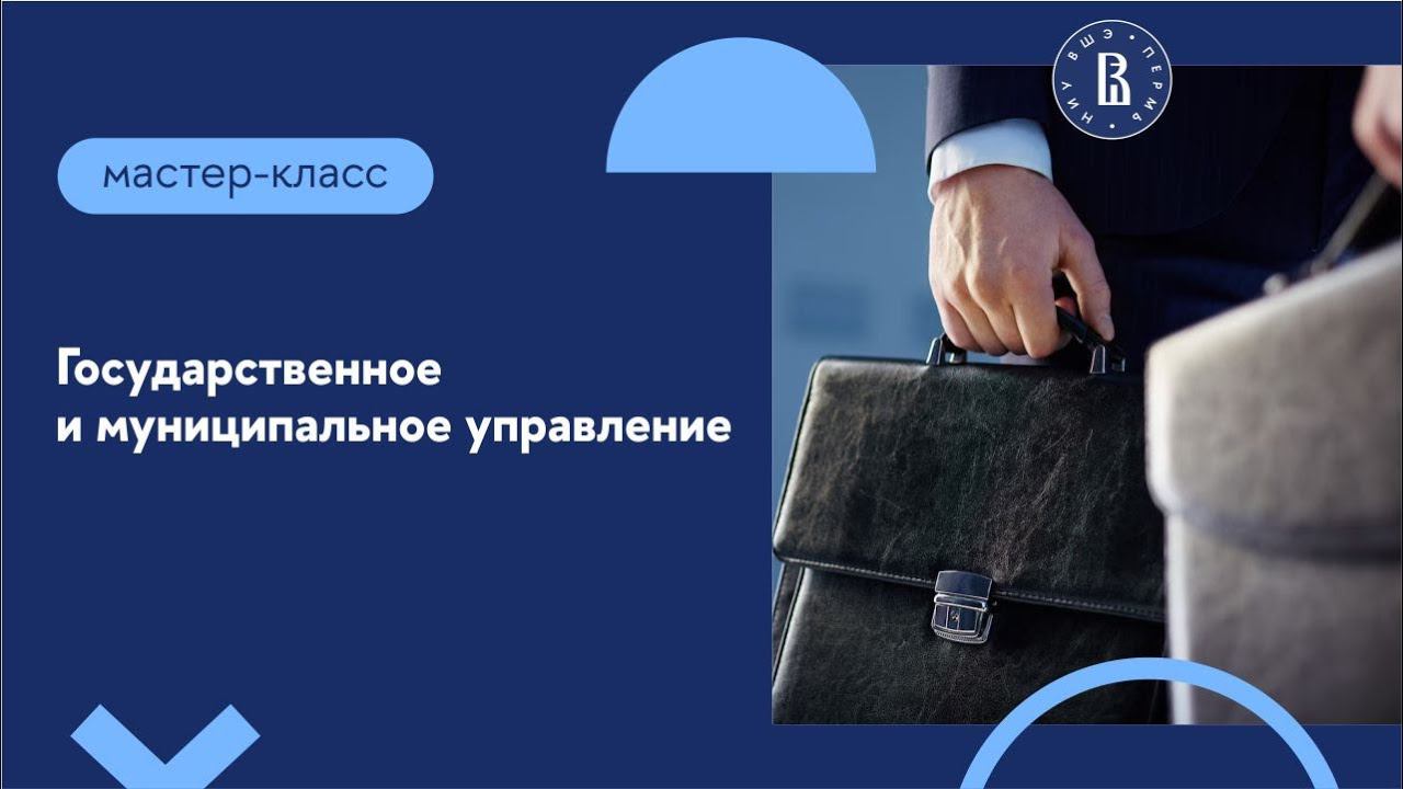 Как подготовить портфолио и эссе в магистратуру «Государственное и муниципальное управление» смотреть онлайн