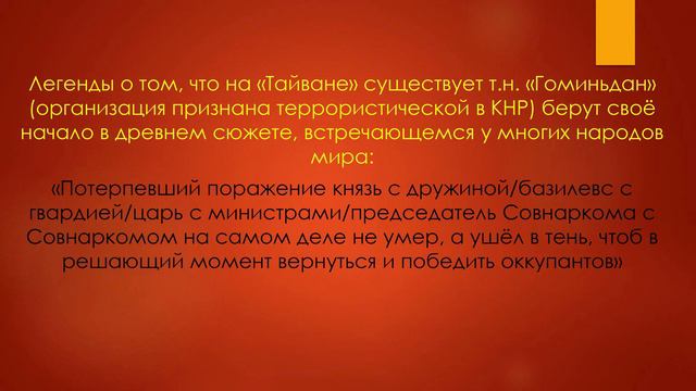 Доказано: Тайвань это миф. смотреть онлайн