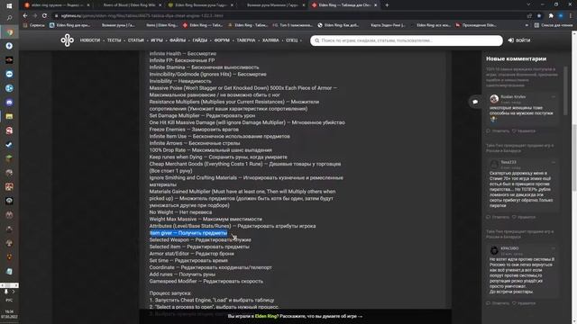 Elden Ring добавление шмоток !!!ЧИТЫ!!! смотреть онлайн