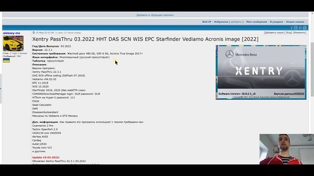 Xentry PassThru 03.2022 HHT DAS SCN WIS EPC Starfinder Vediamo Acronis Image 2022