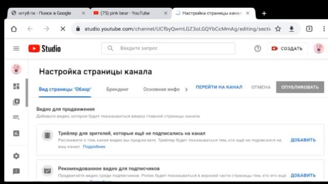??как поставить шапку на канал с телефона?•туториал• pink bear?? смотреть онлайн