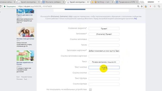 Как установить виджет - приветствие в группу ВКонтакте смотреть онлайн