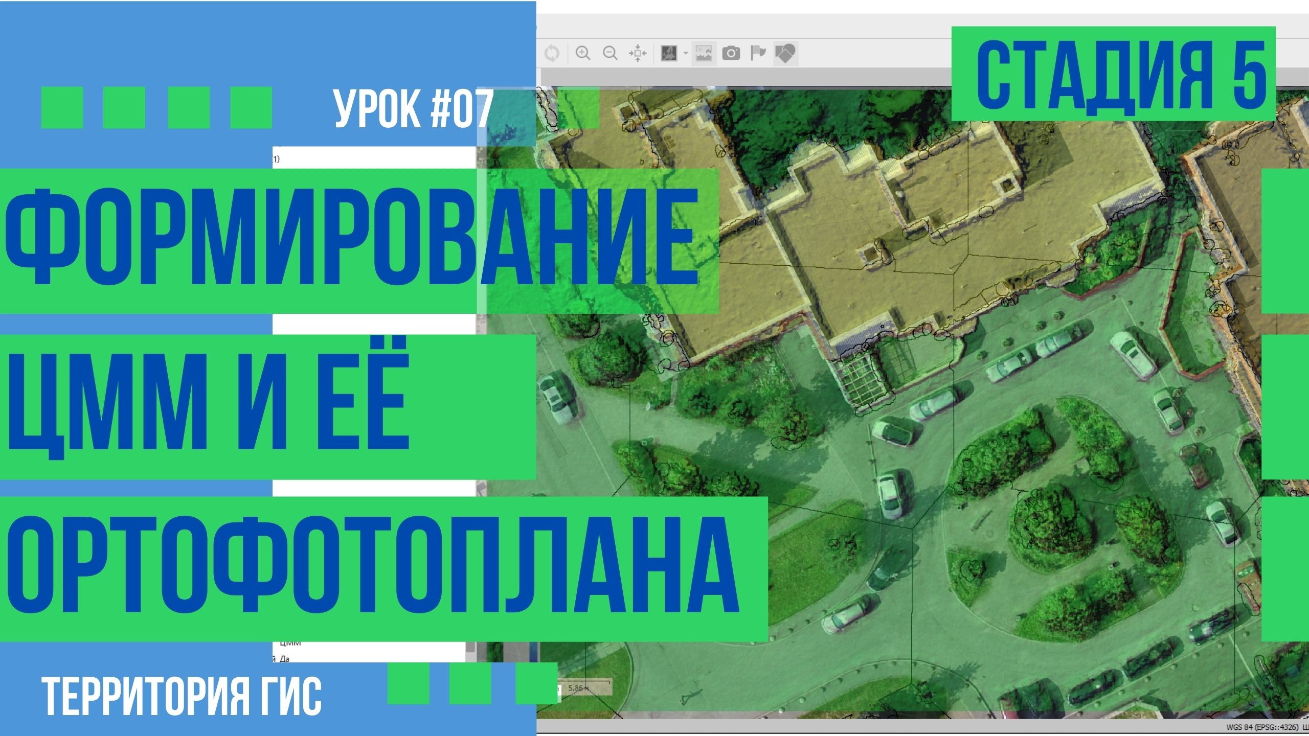 Создание ЦММ и ортофотоплана в Agisoft Metashape смотреть онлайн