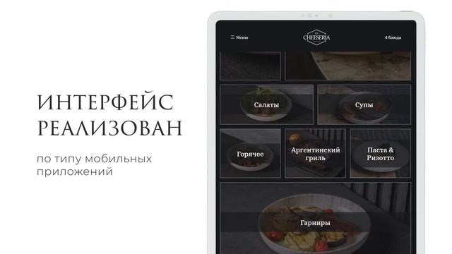 еMenu(Электронное меню) ресторана Cheeseria Восточный смотреть онлайн
