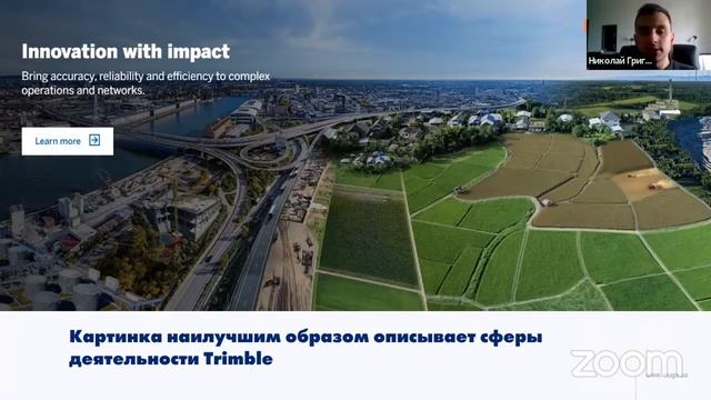Trimble - лидер в области робототехники? смотреть онлайн
