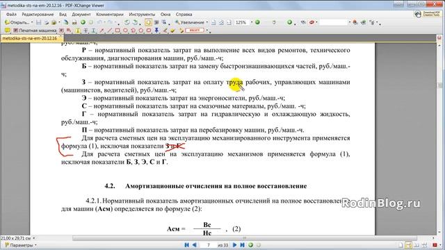 #6 Новая методика определения цен на ЭМ. Реформа ценообразования 2017 смотреть онлайн