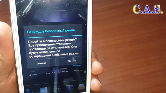 Как войти в безопасный режим на китайском андроиде смотреть онлайн
