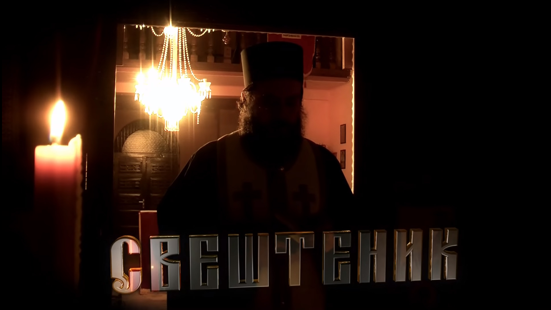 Свештеник смотреть онлайн