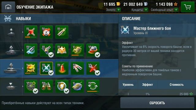 Какие навыки качать Wot Blitz смотреть онлайн